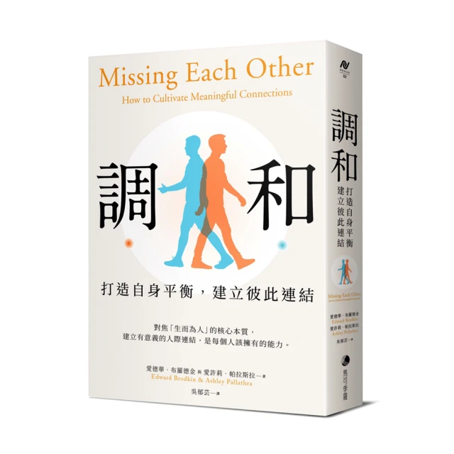 調和：打造自身平衡，建立彼此連結/愛德華．布羅德金,愛許莉．帕拉斯拉【城邦讀書花園】 歷史價格詳細信息