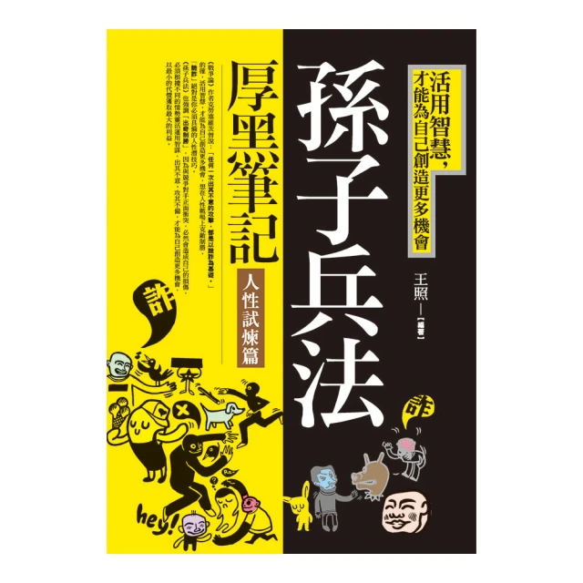 孫子兵法厚黑筆記（全集）【金石堂】 歷史價格詳細信息