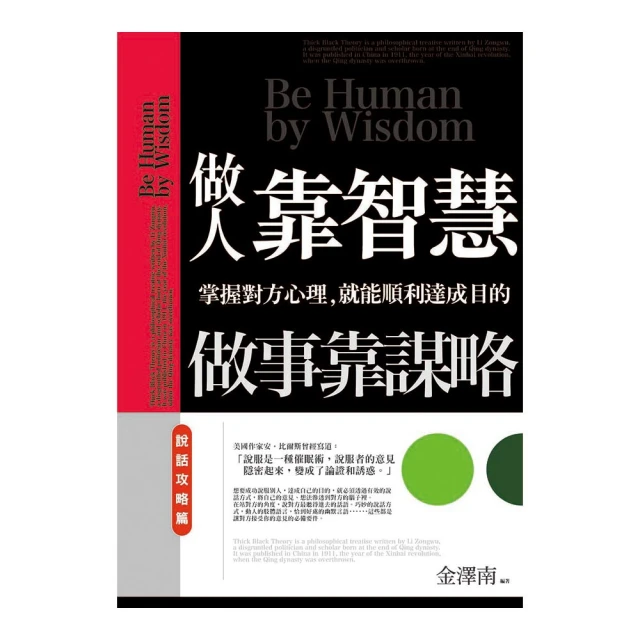 做人靠智慧，做事靠謀略：說話攻略篇 價格比較,價格查詢,歷史價格詳細信息