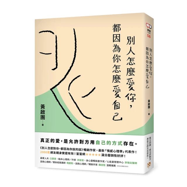別人怎麼對你，都是你教的[二手書_良好]2987 TAAZE讀冊生活 歷史價格詳細信息