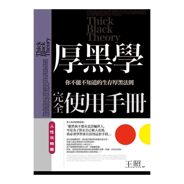 厚黑學（詳註版，無痛閱讀嘴砲精典）[二手書_良好]5843 TAAZE讀冊生活 歷史價格詳細信息