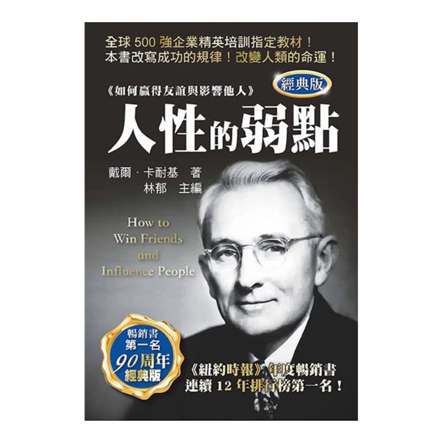 人性的弱點 典藏精裝版  ISBN：9789577106018  [書況說明]  無畫線 無註記 書皆為實拍 請參 歷史價格詳細信息