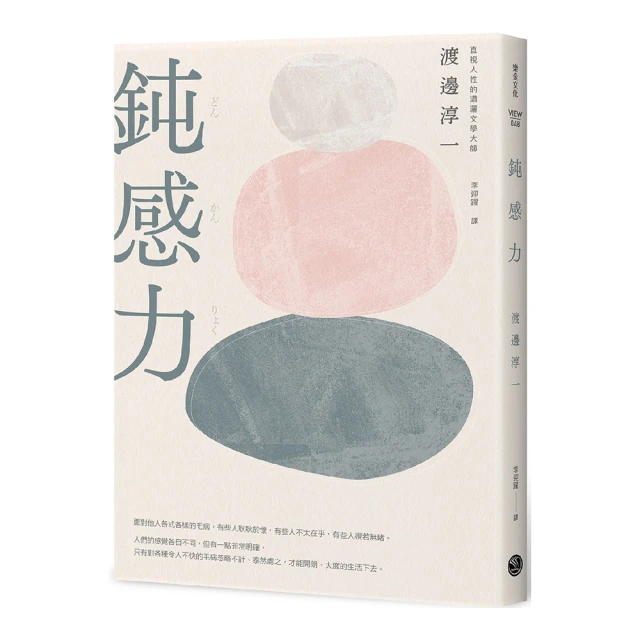 鈍感力[二手書_近全新]8890 TAAZE讀冊生活 歷史價格詳細信息