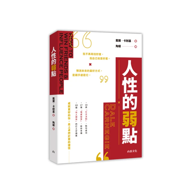 人性的弱點+為何別人總能超越人性弱點 歷史價格詳細信息