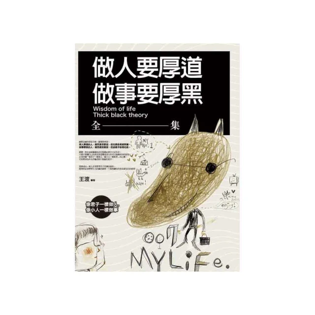 做人，要夠狠！：不懂防小人，你就準備被陰到死！/流川美加 我識出版教育集團 官方直營店 歷史價格詳細信息