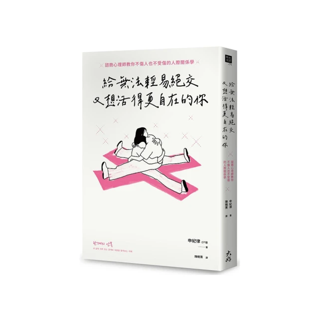 你不必活給別人看：覺察謬誤的價值觀，典範轉移的練習 / 加藤諦三 著 歷史價格詳細信息