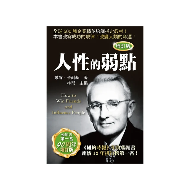 人性的弱點 歷史價格詳細信息