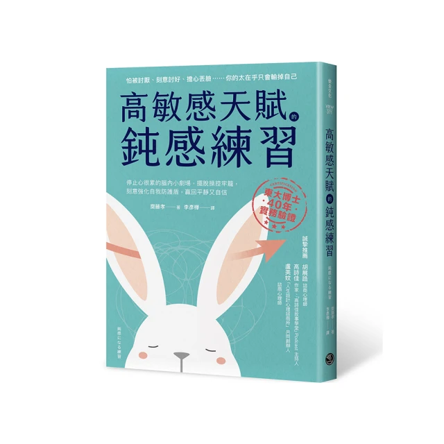 高敏感天賦的鈍感練習：停止心很累的腦內小劇場，擺脫操控牢籠，刻意強化自我[二手書_近全新]4179 TAAZE讀冊生活 歷史價格詳細信息