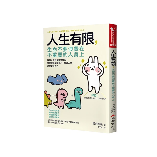 人生有限，生命不要浪費在不重要的人身上：改變人生的全新整頓術，帶你重新認[二手書_良好]2229 TAAZE讀冊生活 歷史價格詳細信息