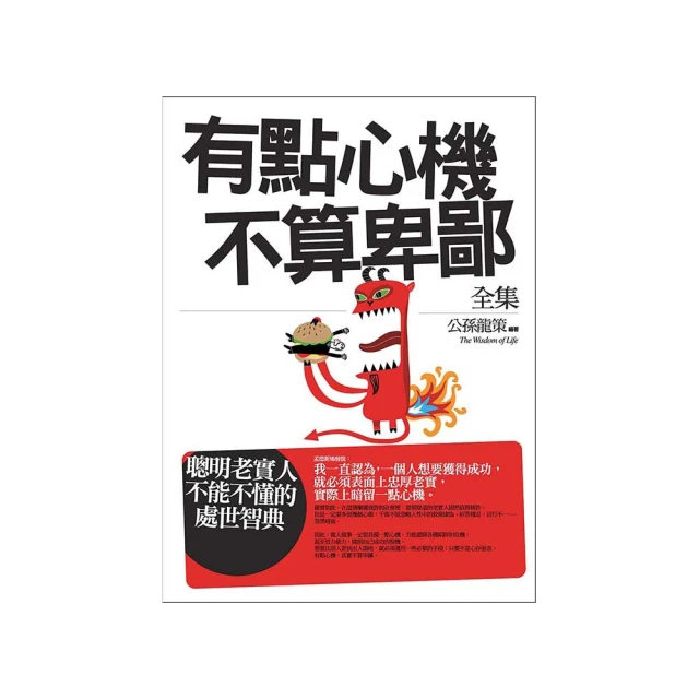 有點心機不算詐：我不是在教你詐，而是在教你更智慧地生活 歷史價格詳細信息