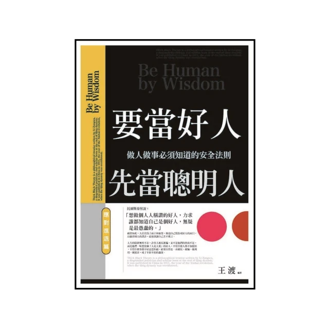 進退法則，處世沒有那麼難：方與圓✖進與退✖剛與柔&hellip;&hellip;掌握好分寸，它們都[88折] TAAZE讀冊生活 歷史價格詳細信息