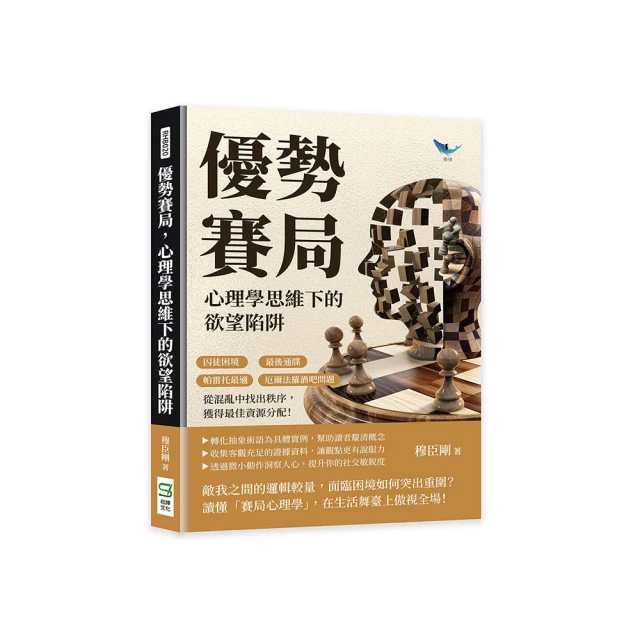 賽局思考：洞悉互動背後的思維角力，從囚犯困境到最後通牒賽局，33個經典賽局剖析，突破人生僵局的終極武器/哈伊姆．夏皮拉【城邦讀書花園】 歷史價格詳細信息
