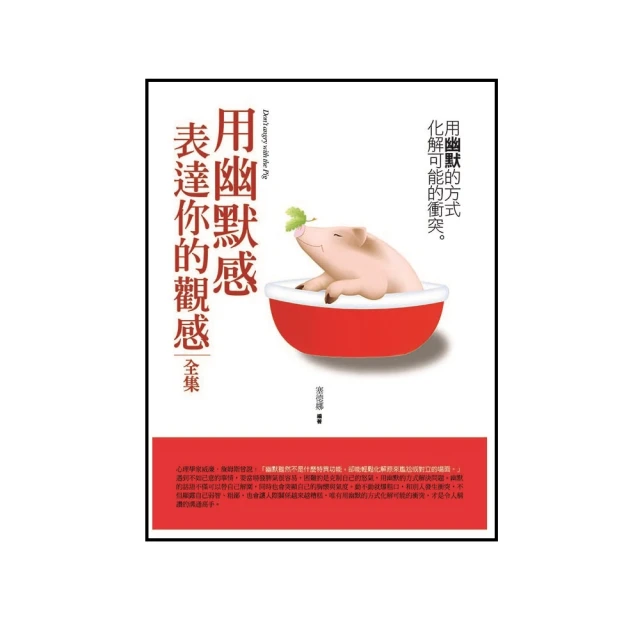 用幽默輕鬆溝通　全集 歷史價格詳細信息