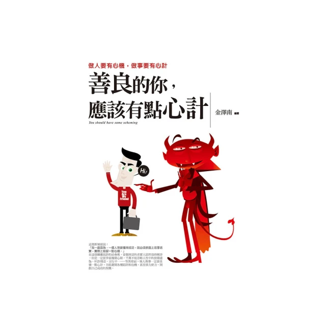 你的善良，不該被錯的人利用[二手書_良好]3049 TAAZE讀冊生活 歷史價格詳細信息