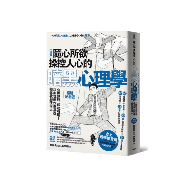 操控人心的技巧：向歷史人物學習操縱人心的方法，跟著頂尖讀心師培養超影響力！ 歷史價格詳細信息