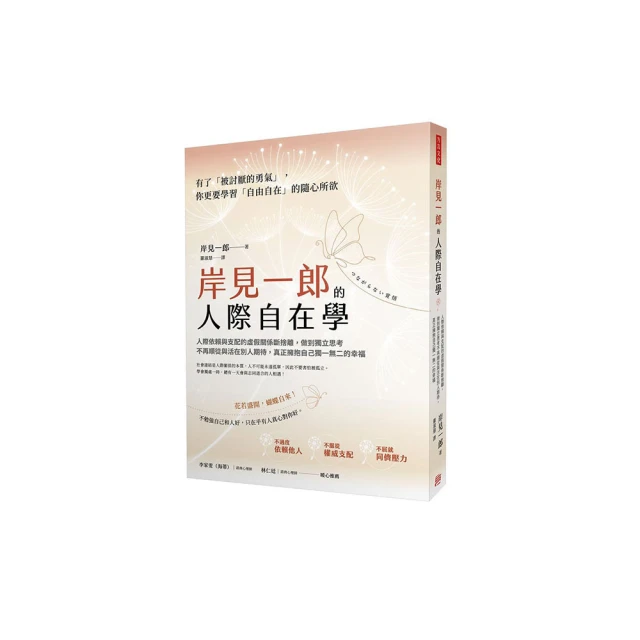 人際斷捨離：學校沒教，但社群時代必修的人際關係整頓課[二手書_近全新]6896 TAAZE讀冊生活 歷史價格詳細信息