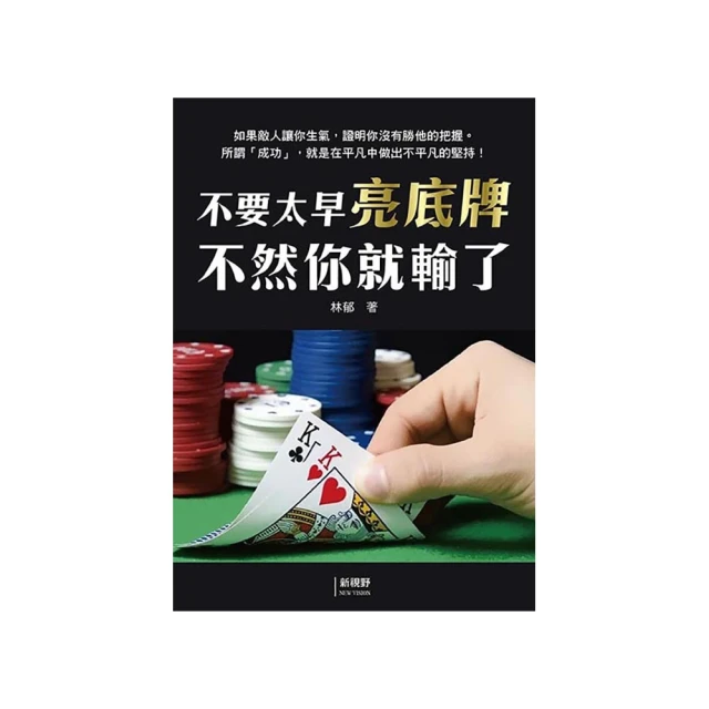 不怕輸，就怕放棄：仙女老師教你說自己的故事，走出你要的結局[二手書_良好]4460 TAAZE讀冊生活 歷史價格詳細信息