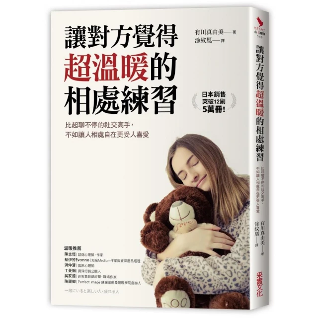 讓相處變簡單的32個心理練習：停止凡事顧慮想太多，人際關係會更順暢輕鬆【金石堂】 歷史價格詳細信息