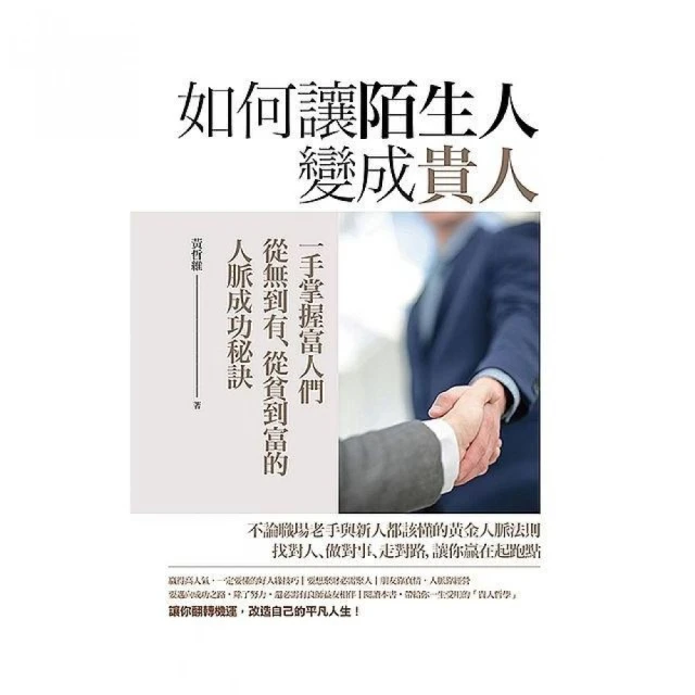 人脈成功定律[二手書_良好]7696 TAAZE讀冊生活 歷史價格詳細信息