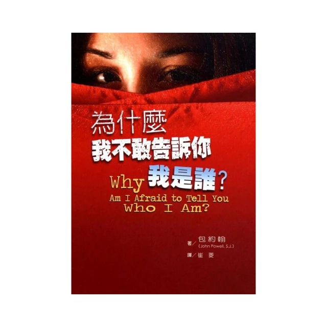 為什麼你不敢面對真實的自己？（二版）：停止內疚、恐懼，別再製造藉口，過你[二手書_近全新]3491 TAAZE讀冊生活 歷史價格詳細信息