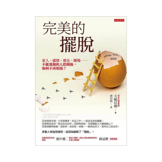完美的擺脫：不能逃跑的人際關係， 如何不再煩惱？｜大是 歷史價格詳細信息