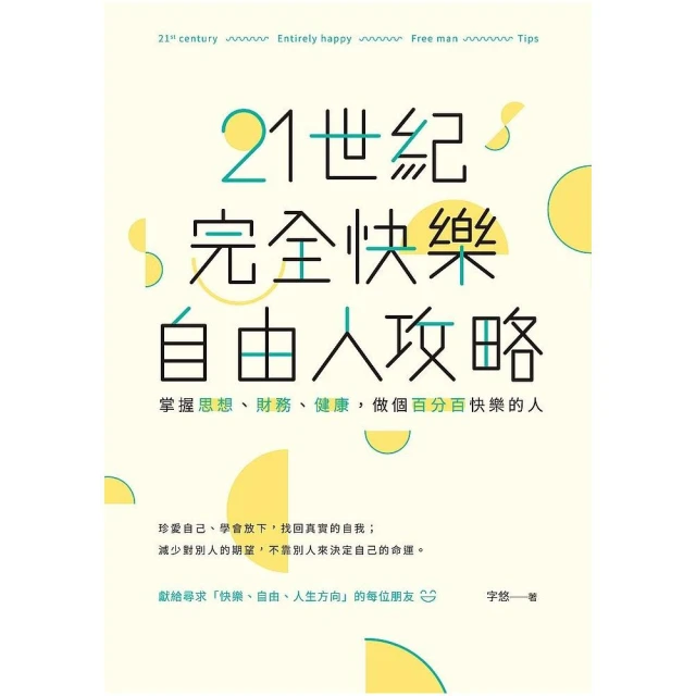 《做個健康快樂的智慧人（有聲書 卡帶）》ISBN:9573311925│皇冠文化│侯文詠│九成新(封套保護) 歷史價格詳細信息