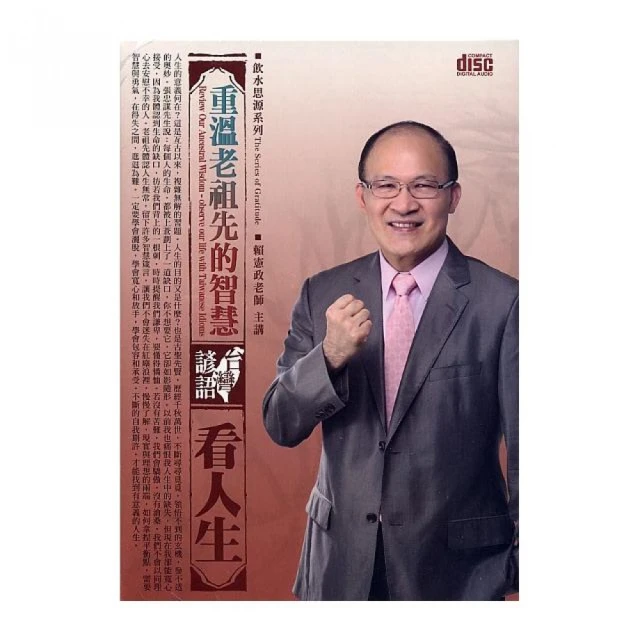 老祖宗的智慧-《昔時賢文》做人準則（2CD） 歷史價格詳細信息