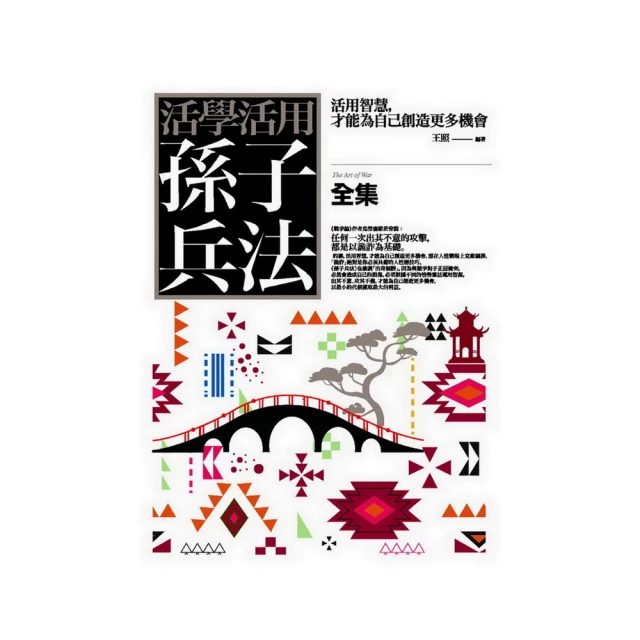 孫子兵法大全集：克敵制勝的藝術，創造奇蹟的科學！ 歷史價格詳細信息