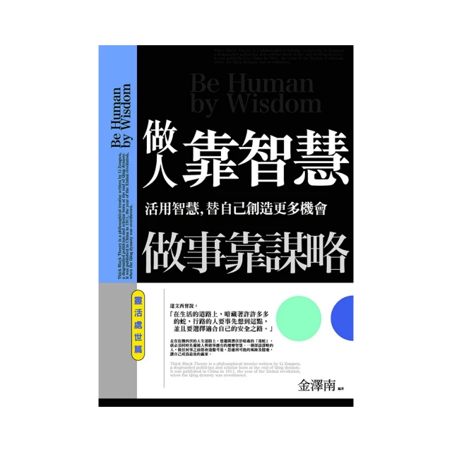 做人靠智慧，做事靠謀略：說話攻略篇 歷史價格詳細信息