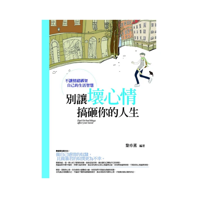 別讓壞脾氣害了你：心平氣和的智慧法門 歷史價格詳細信息