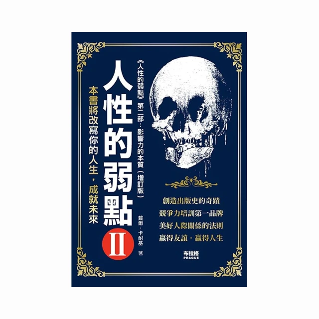 人性的弱點.2   【金石堂】 歷史價格詳細信息