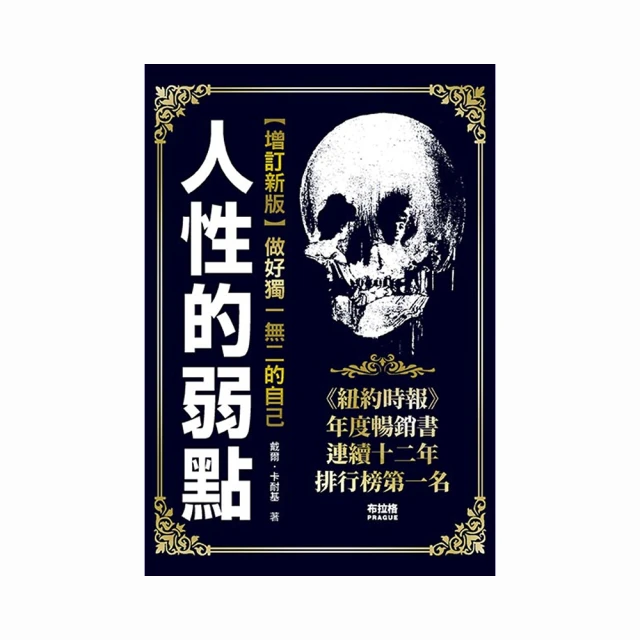 人性的弱點+為何別人總能超越人性弱點 歷史價格詳細信息