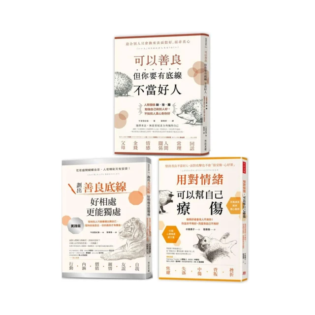 做人要好心，不是好欺負：7步驟！擺脫情緒勒索，不受委屈更受歡迎[二手書_良好]8980 TAAZE讀冊生活 歷史價格詳細信息