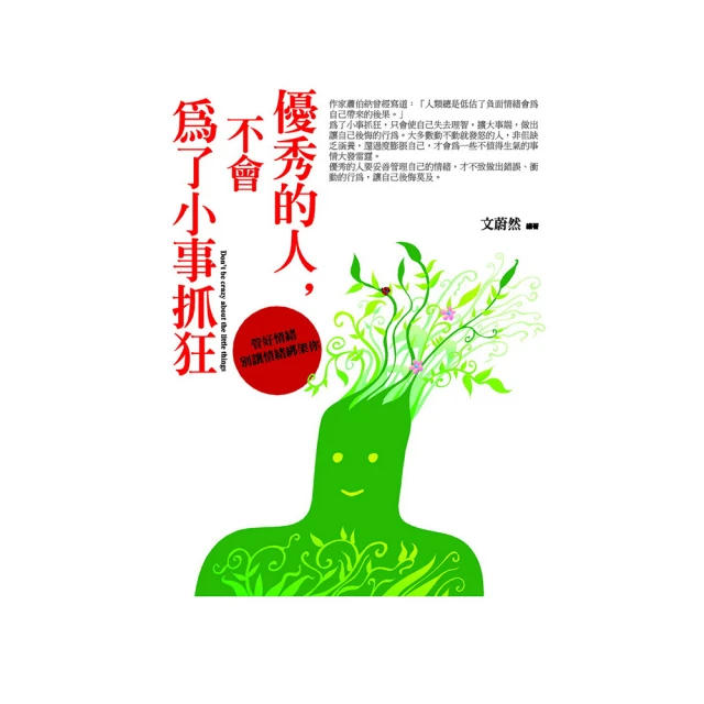 優秀的人，不會讓情緒害了自己[二手書_良好]6226 TAAZE讀冊生活 歷史價格詳細信息