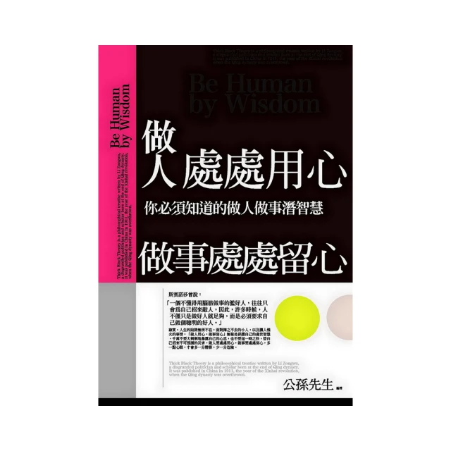 做人多用心，做事更順心：說話辦事篇【金石堂】 歷史價格詳細信息