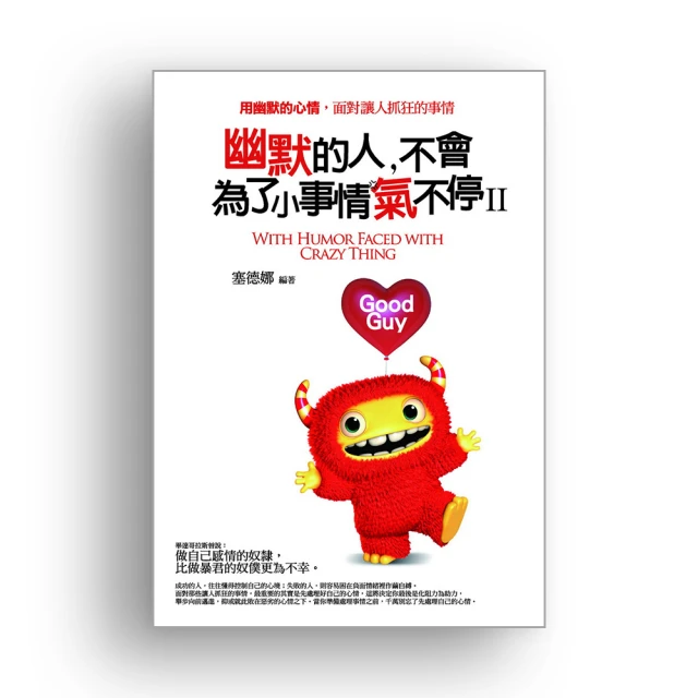 幽默的人，不會用壞情緒處理問題 歷史價格詳細信息