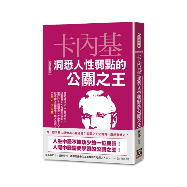 人性的弱點（經典版）[二手書_良好]7773 TAAZE讀冊生活 歷史價格詳細信息