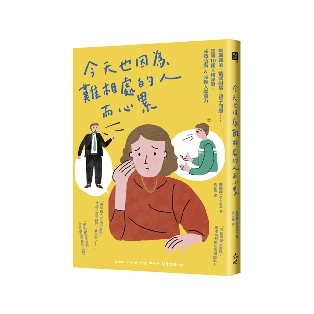 今天的人設是專業上班族：職場如劇場，每天演技進步1%，靈肉分離的快樂就會滿出來！【金石堂】 歷史價格詳細信息
