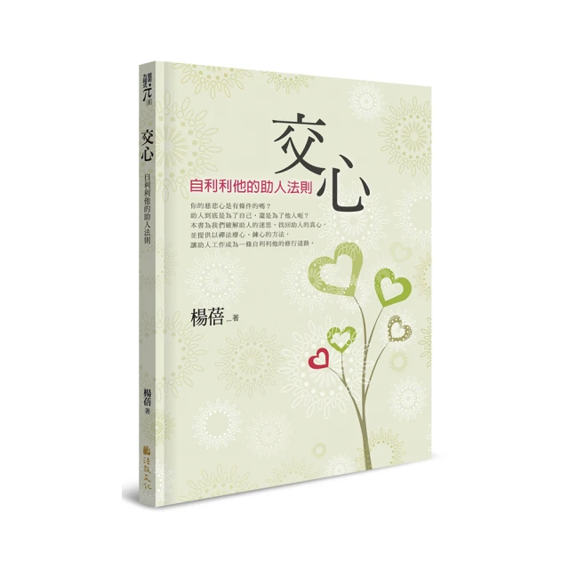 利他存摺：天天累積，給出去的終究會回來/許維真（梅塔）【城邦讀書花園】 歷史價格詳細信息