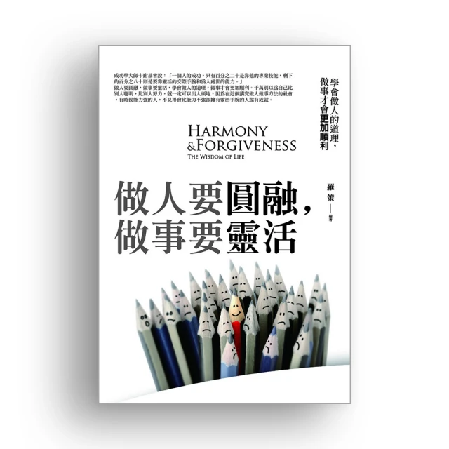 做人，要夠狠！：不懂防小人，你就準備被陰到死！/流川美加 我識出版教育集團 官方直營店 歷史價格詳細信息