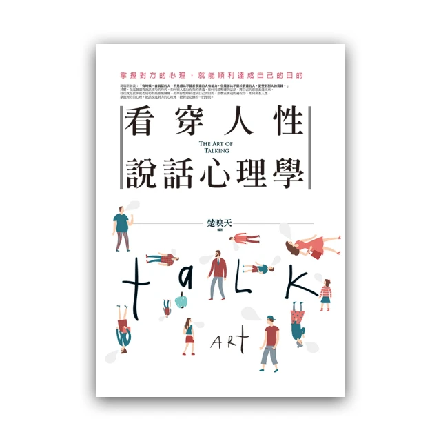 說話心理學（暢銷修訂版） 歷史價格詳細信息
