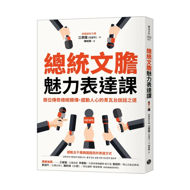 總統文膽寫作課：全面提升！用簡潔、精準打造提升自我能見度的寫作力【樂金文化】方言出版集團 歷史價格詳細信息