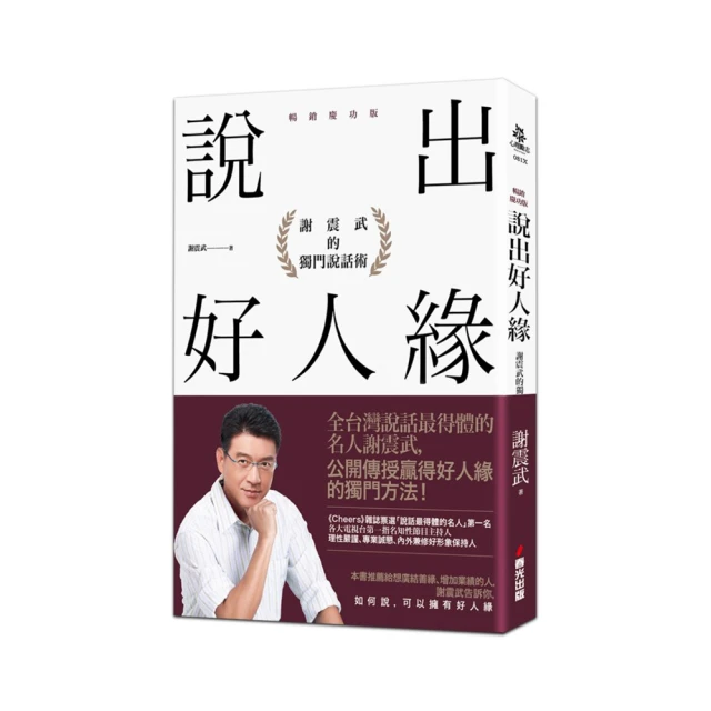 說出職場好人緣：38個老闆覺得你應該知道的說話技巧 / 有川真由美 著 歷史價格詳細信息