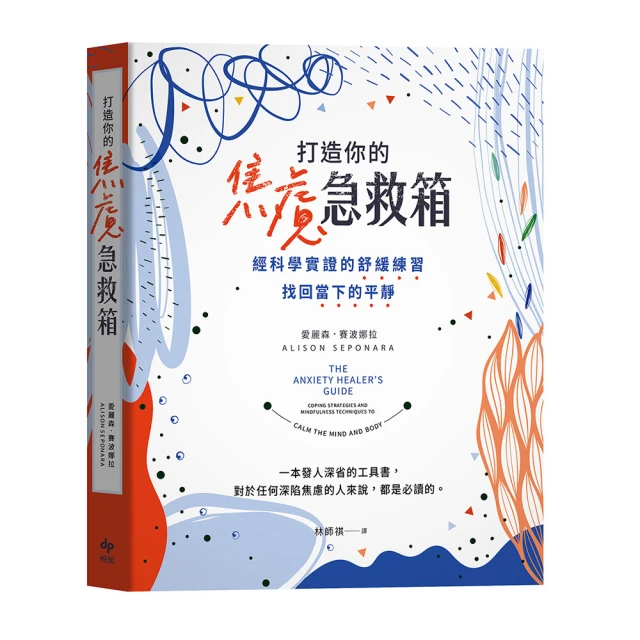 打造你的焦慮急救箱：經科學實證的舒緩練習，找回當下的平靜/愛麗森．賽波娜拉【城邦讀書花園】 歷史價格詳細信息
