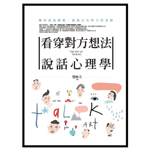 說話心理學（暢銷修訂版） 歷史價格詳細信息