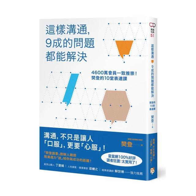 這樣表達，再複雜也能一聽就懂！商品或點子再好，都需要這3個步驟讓全世界了解【金石堂】 歷史價格詳細信息