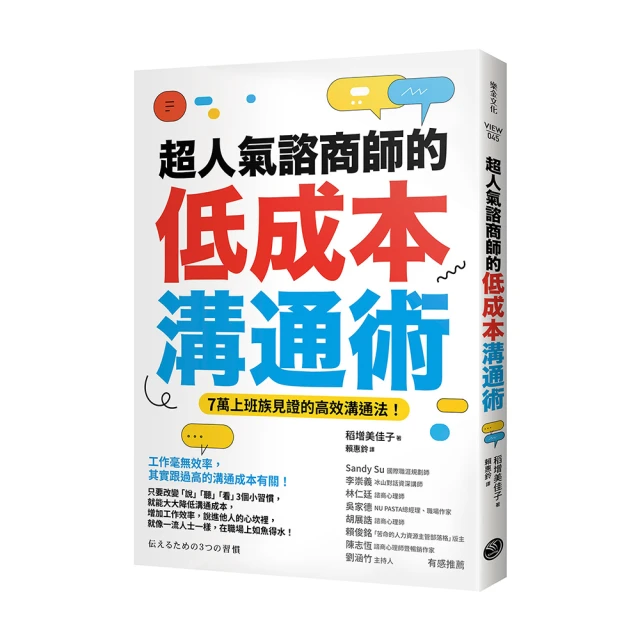 超人脈術：不善交際也能輕鬆拓展人際關係，打造讓機會找上門的幸福交友圈[二手書_良好]1031 TAAZE讀冊生活 歷史價格詳細信息