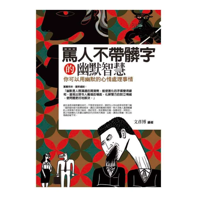 罵人何必帶髒字 全集[二手書_近全新]9618 TAAZE讀冊生活 歷史價格詳細信息