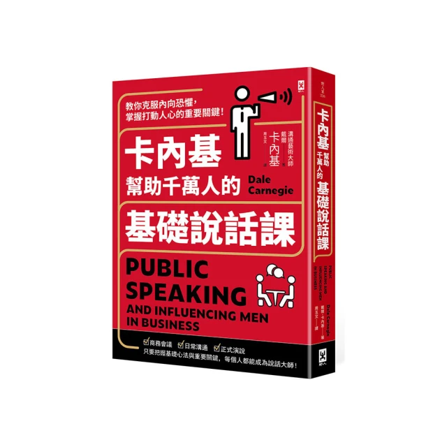 卡內基教你跟誰都能做朋友：影響全球3億讀者，人際溝通聖經《人性的弱點》，[二手書_良好]7303 TAAZE讀冊生活 歷史價格詳細信息