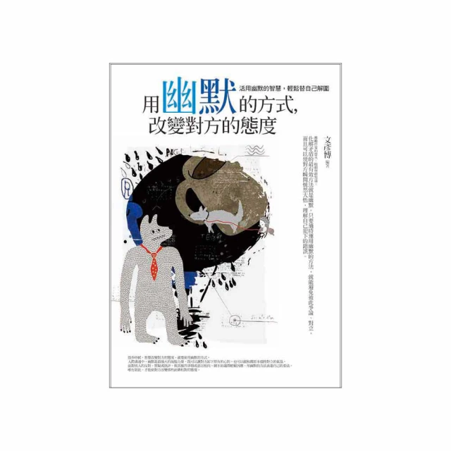 用幽默代替沉默（全集）人際EQ篇（全新修訂） 歷史價格詳細信息